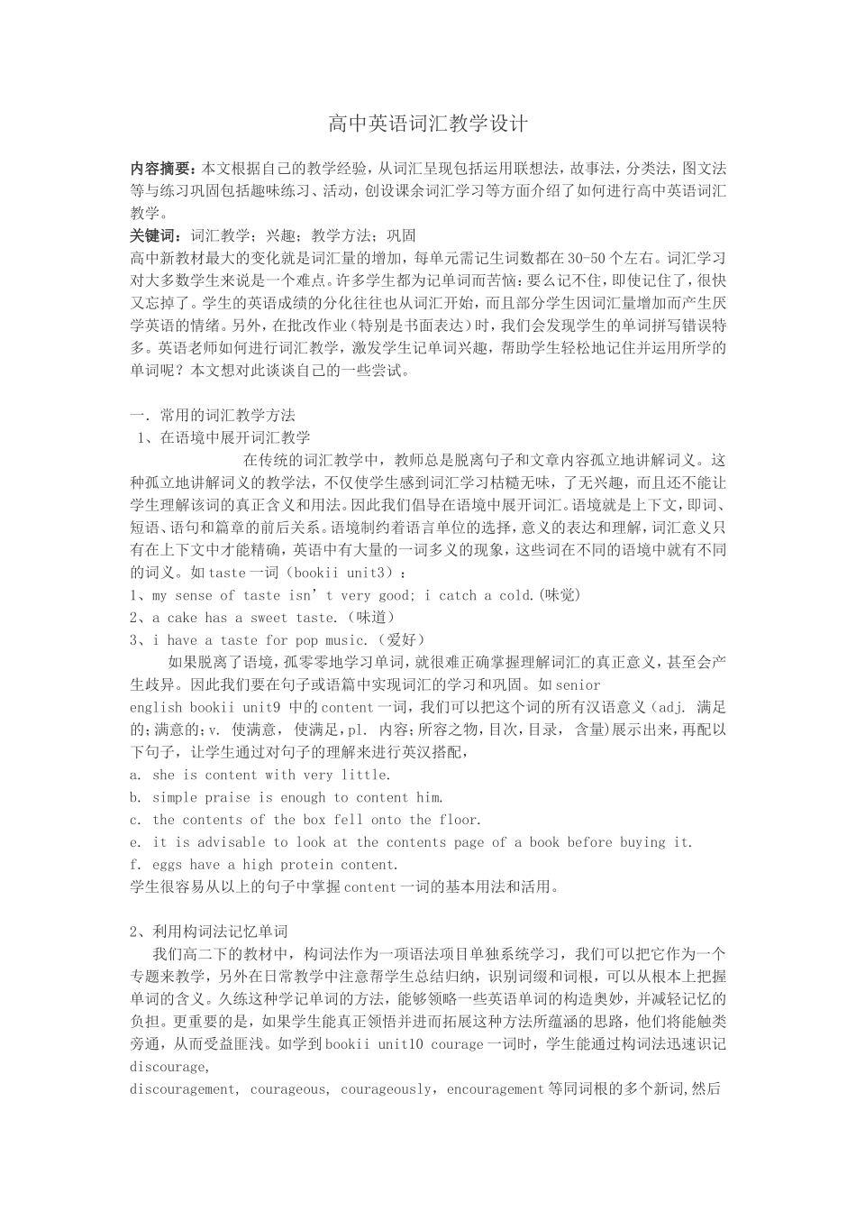 词汇教学设计_第1页