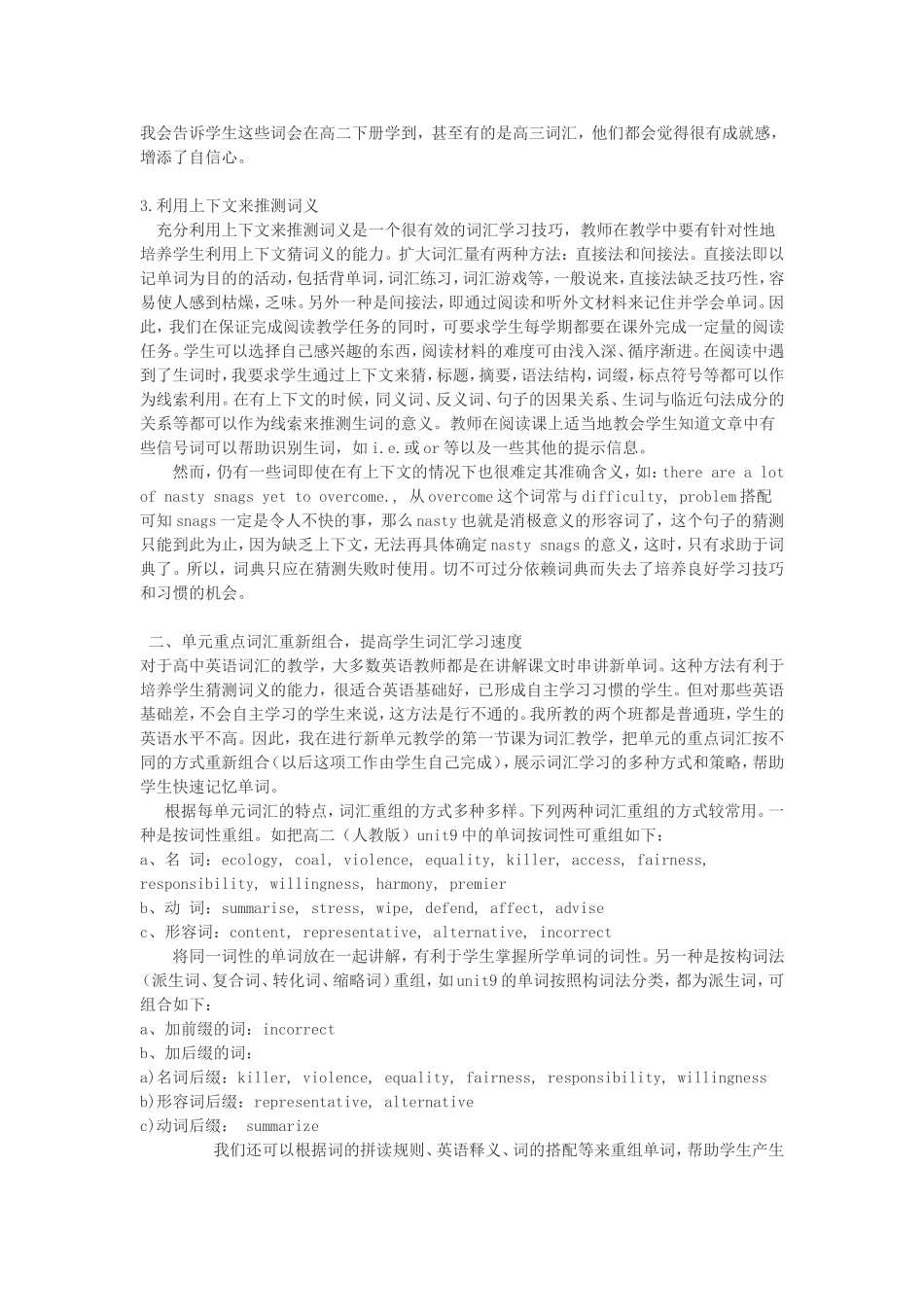 词汇教学设计_第2页