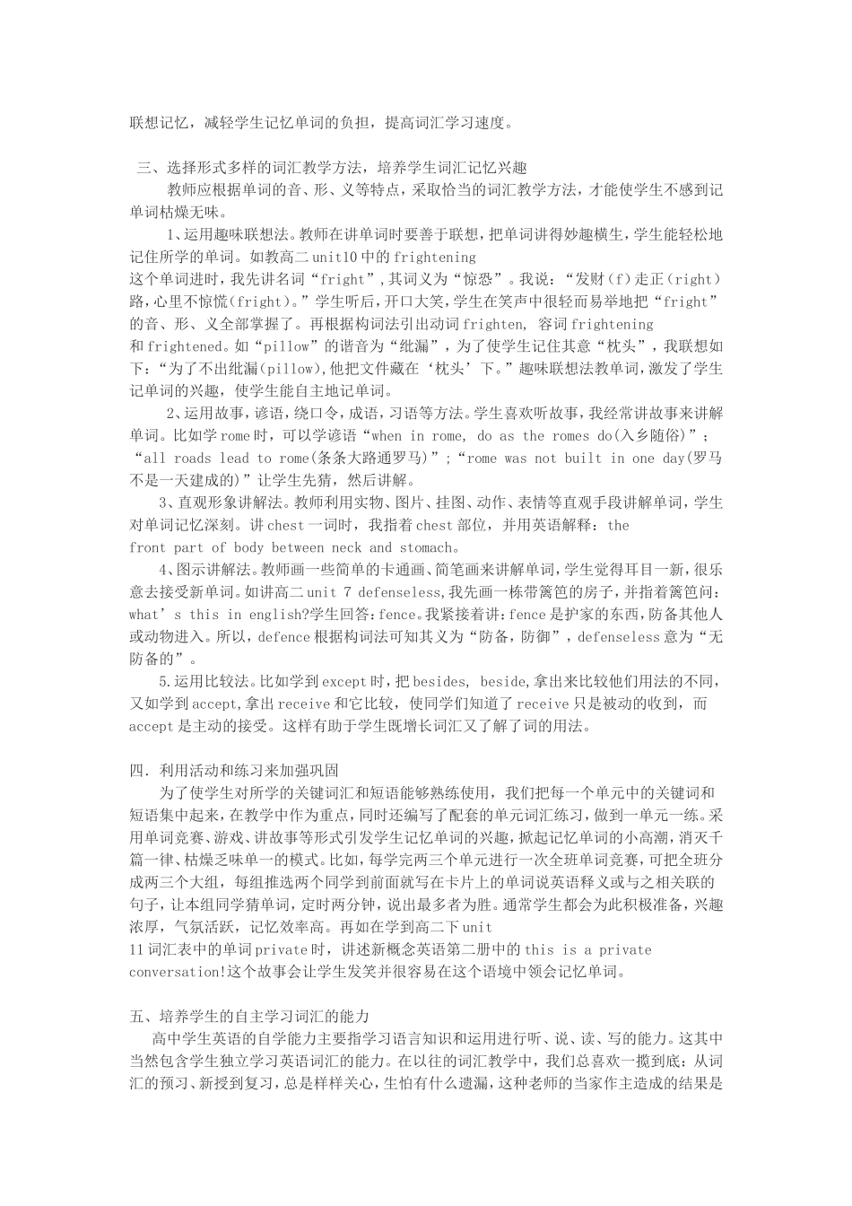 词汇教学设计_第3页