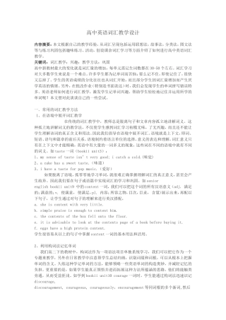 词汇教学设计