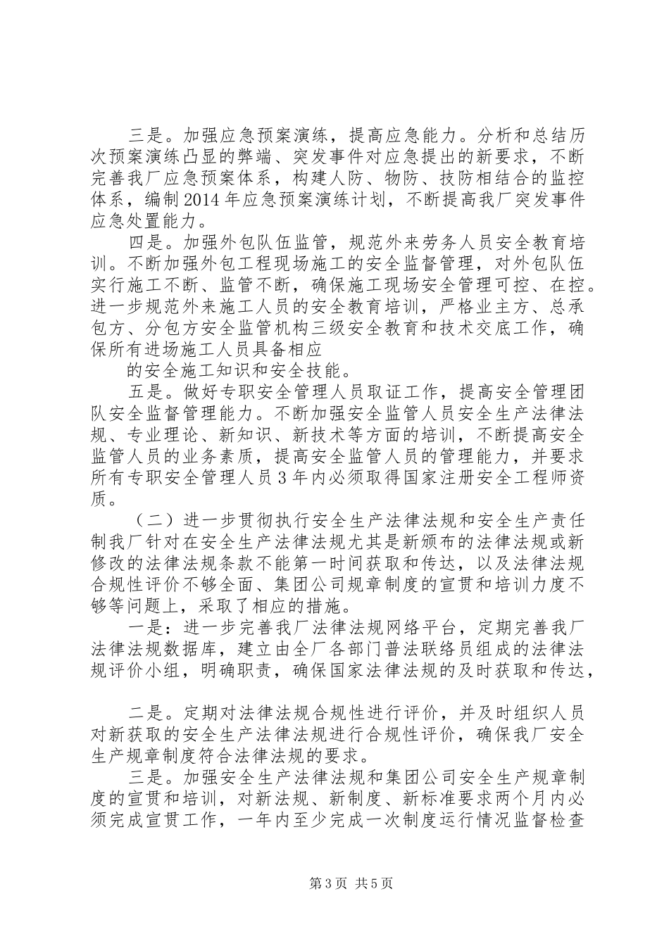 “红线意识”大讨论心得体会_第3页
