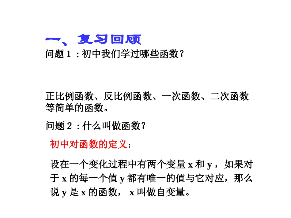 函数的概念 _第2页