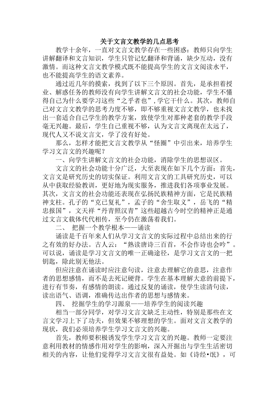 关于文言文教学的几点思考_第1页