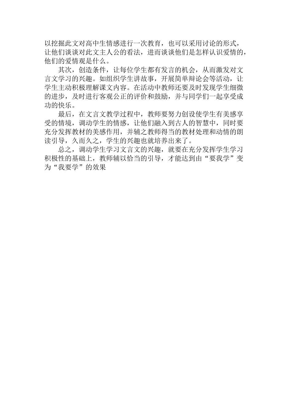 关于文言文教学的几点思考_第2页