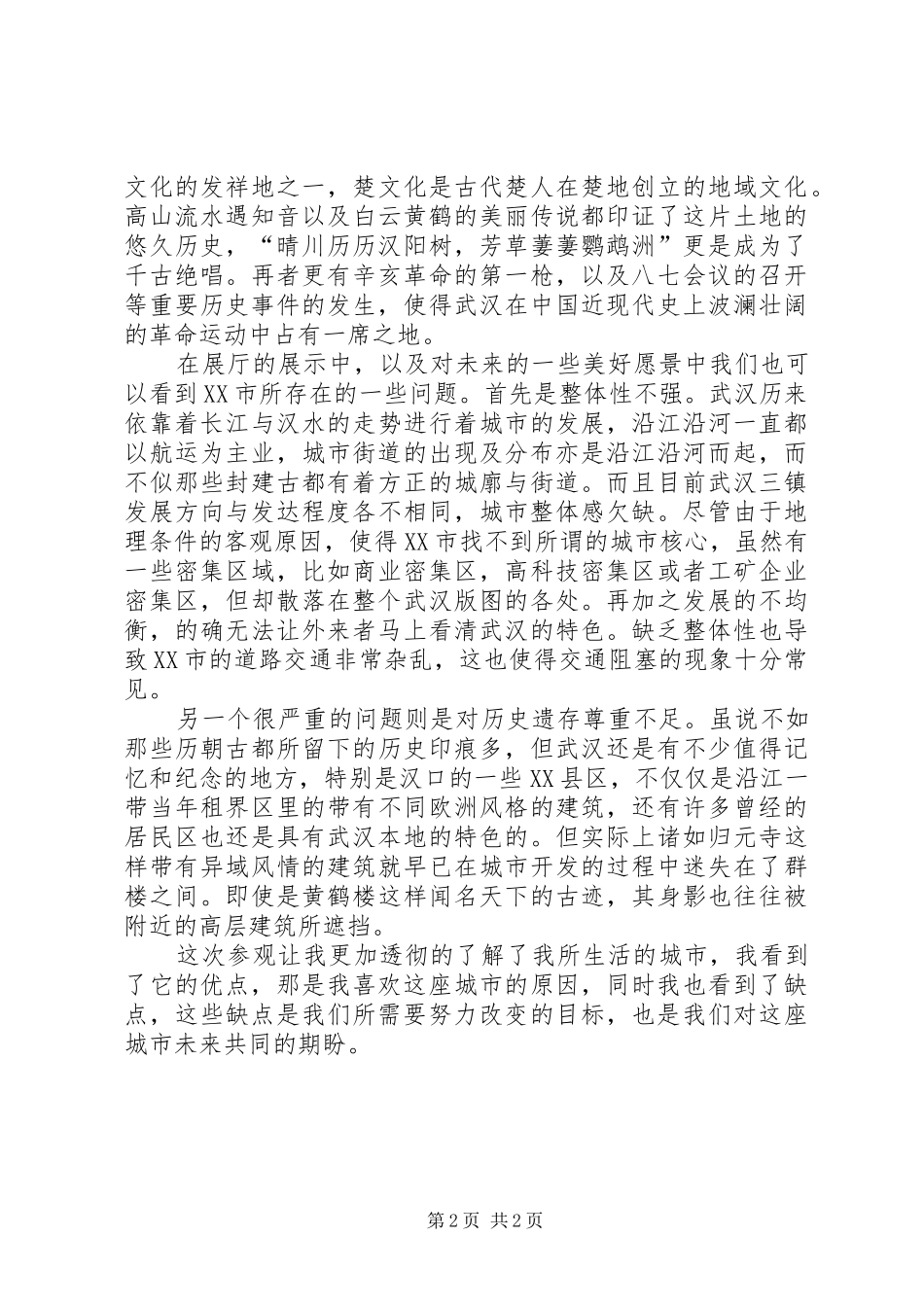 市民之家参观感想_第2页