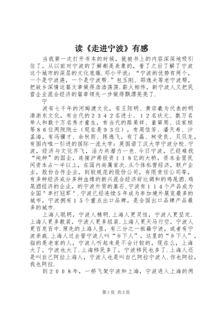 读《走进宁波》有感