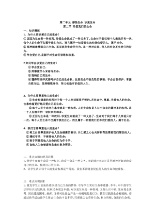 【知识梳理】第二单元第二节珍爱我们的生命