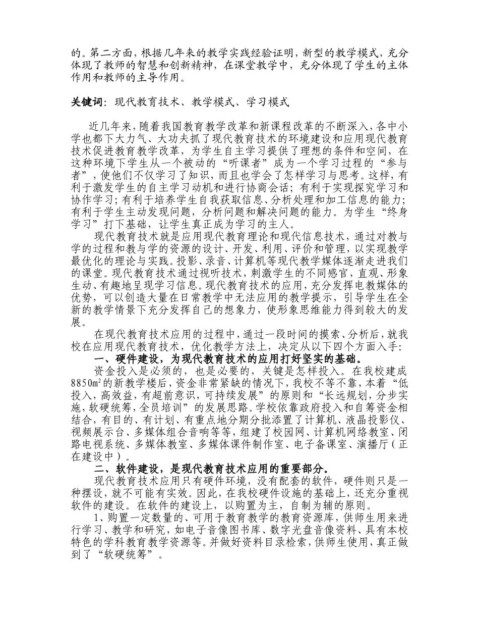 初探小学现代教育技术在教学中的应用_第2页