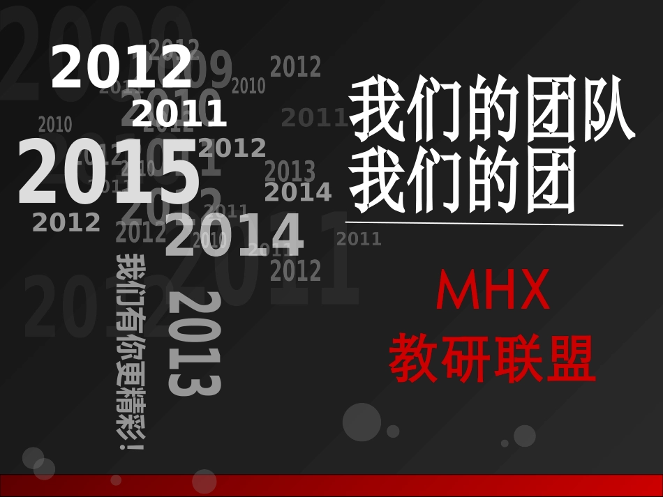 三备两磨教研过程介绍_第1页