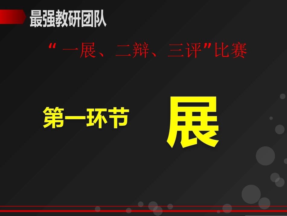 三备两磨教研过程介绍_第2页