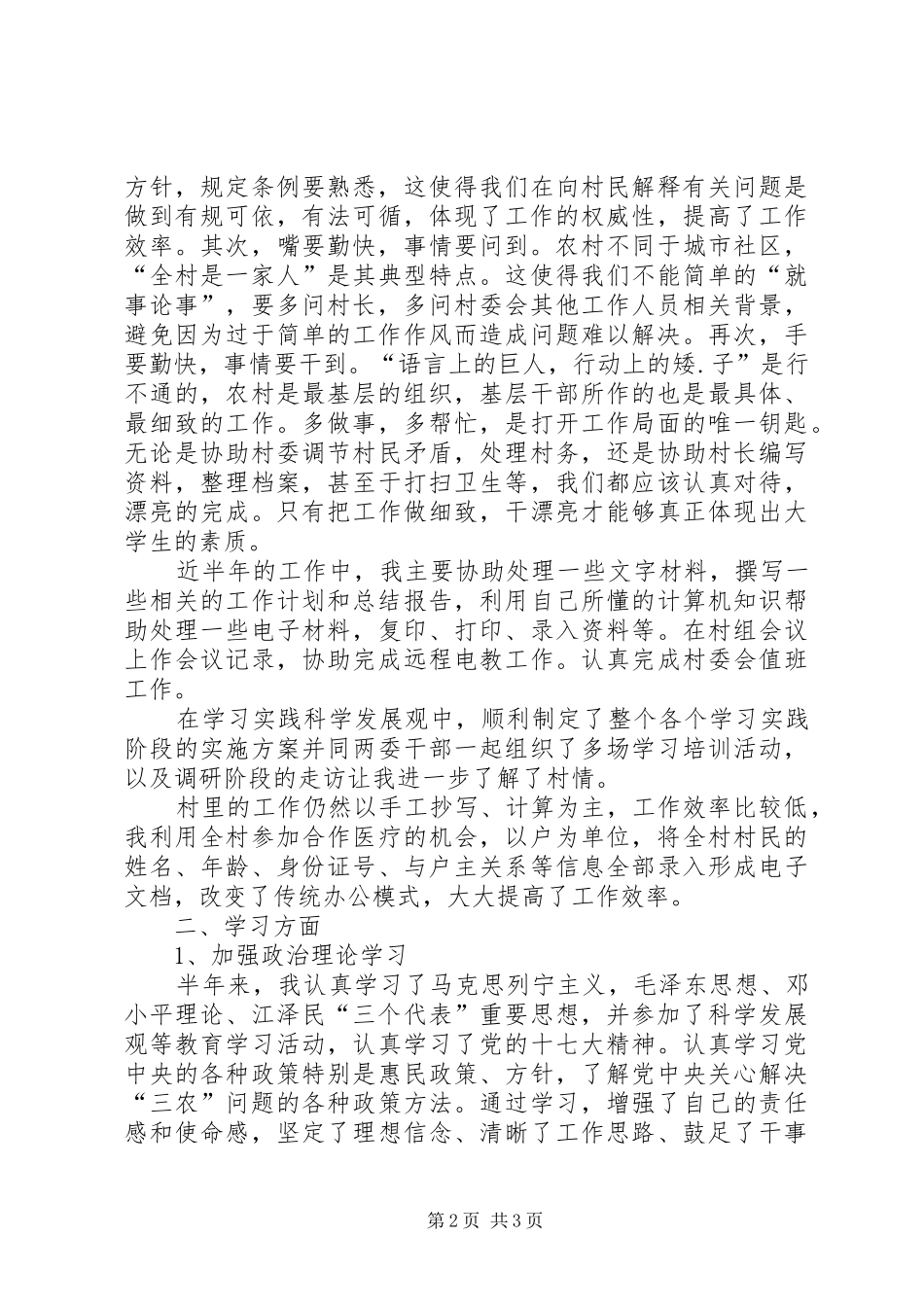 新华乡东山村村官心得体会_第2页