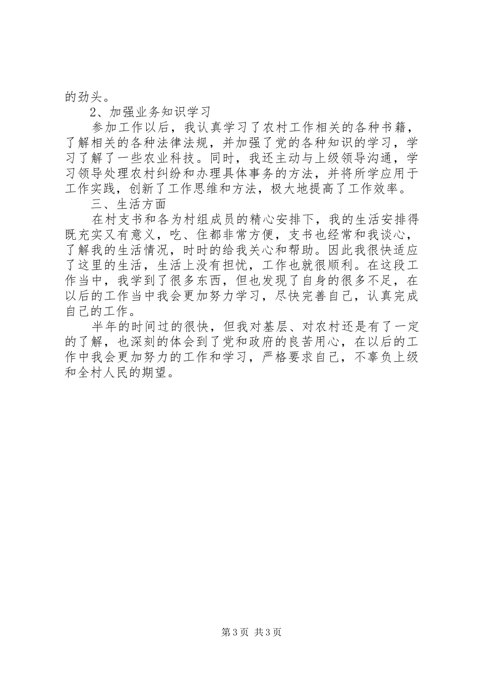 新华乡东山村村官心得体会_第3页