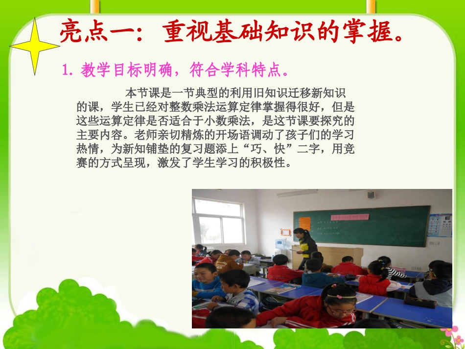 《整数乘法运算定律推广到小数》评课课件_第3页