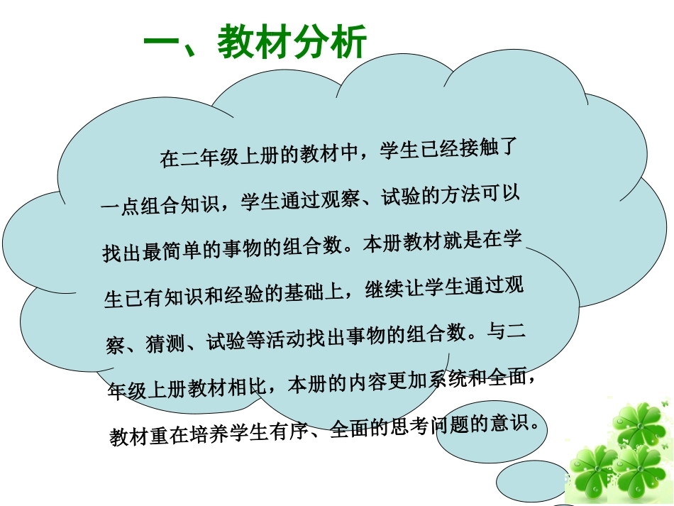 搭配的学问说课 (2)_第3页