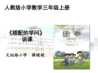 搭配的学问说课 (2)
