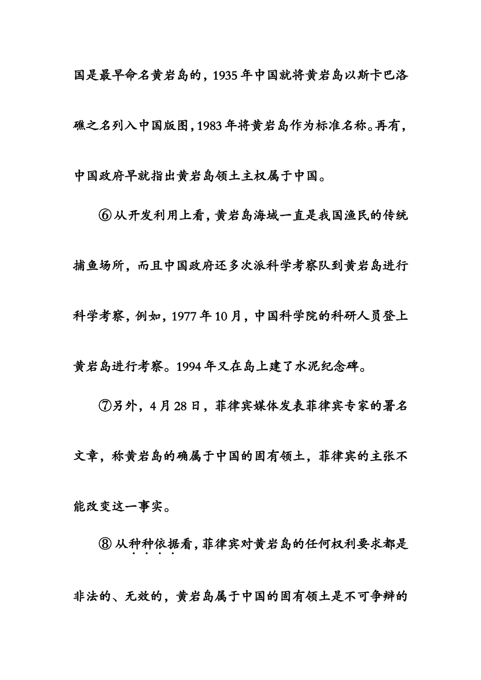黄岩岛，到底属于谁MicrosoftWord文档_第3页