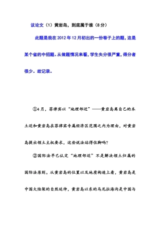 黄岩岛，到底属于谁MicrosoftWord文档