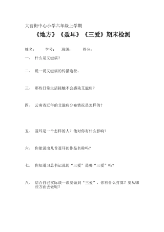 《地方》《三爱》《聂耳》试卷