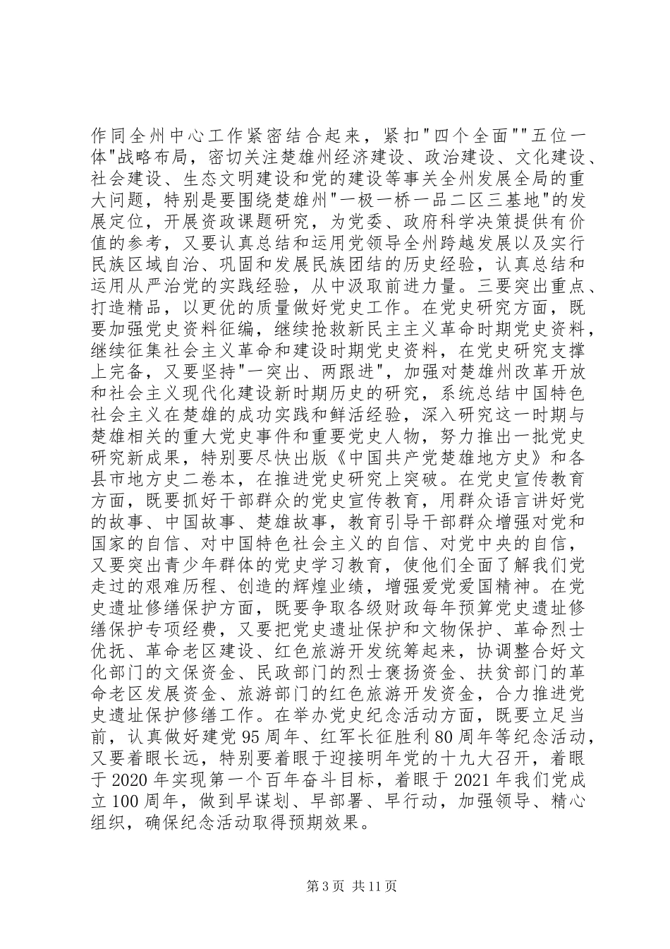 以新发展理念引领发展心得体会_第3页