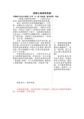 我想让地球更美丽