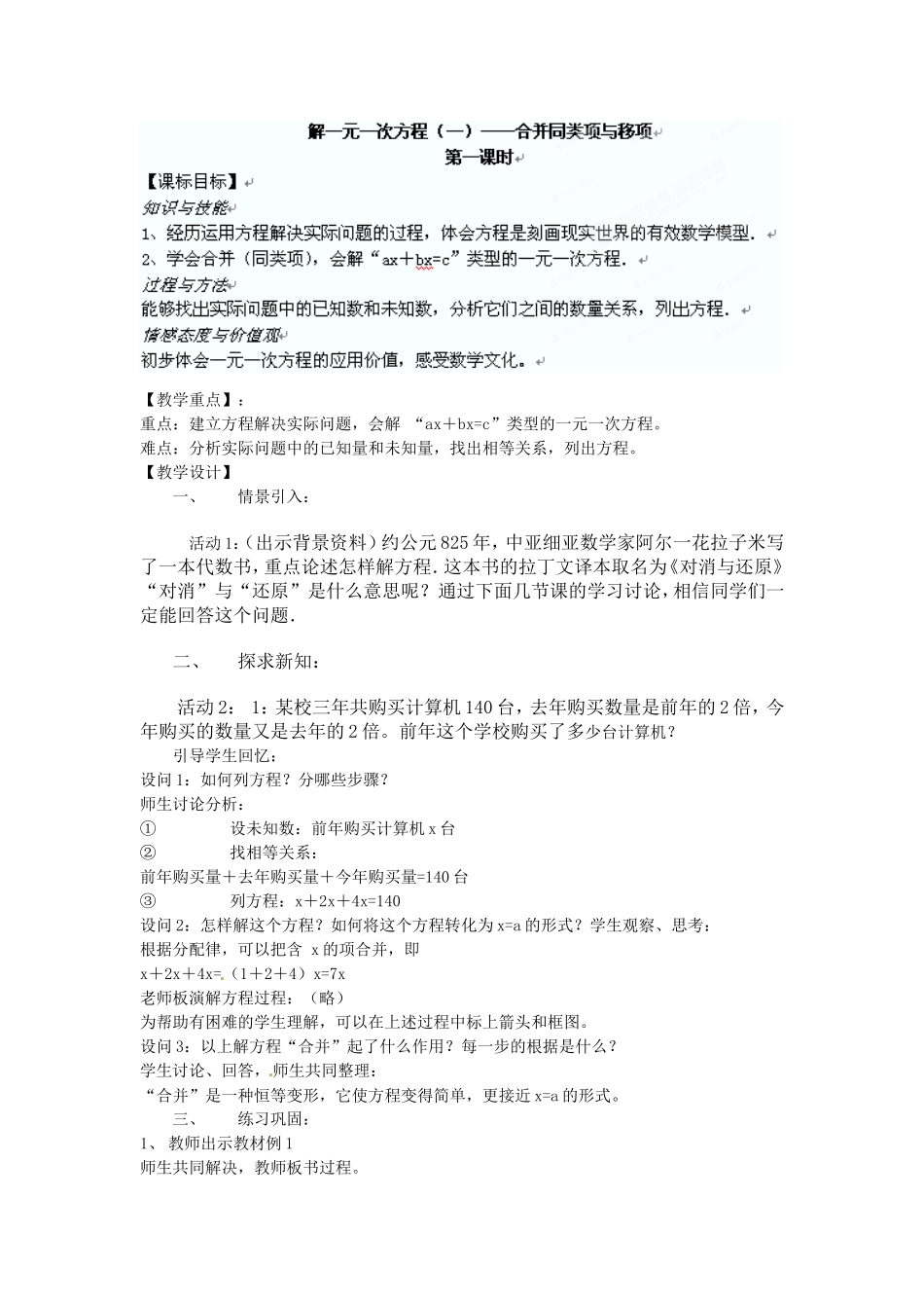合并同类项与移项_第1页