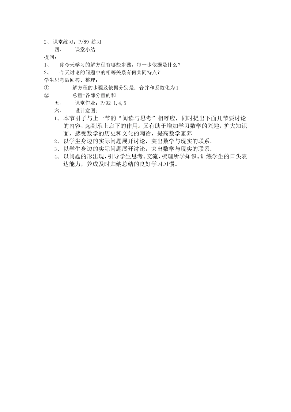 合并同类项与移项_第2页