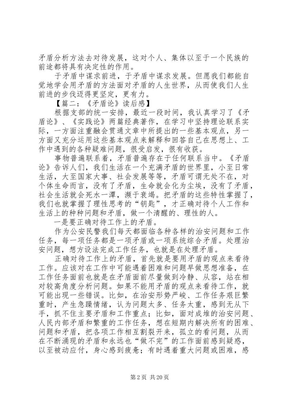 读《矛盾论》有感_第2页