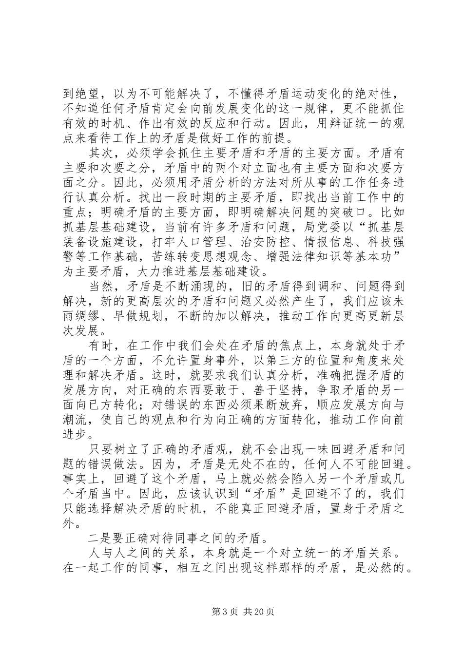 读《矛盾论》有感_第3页