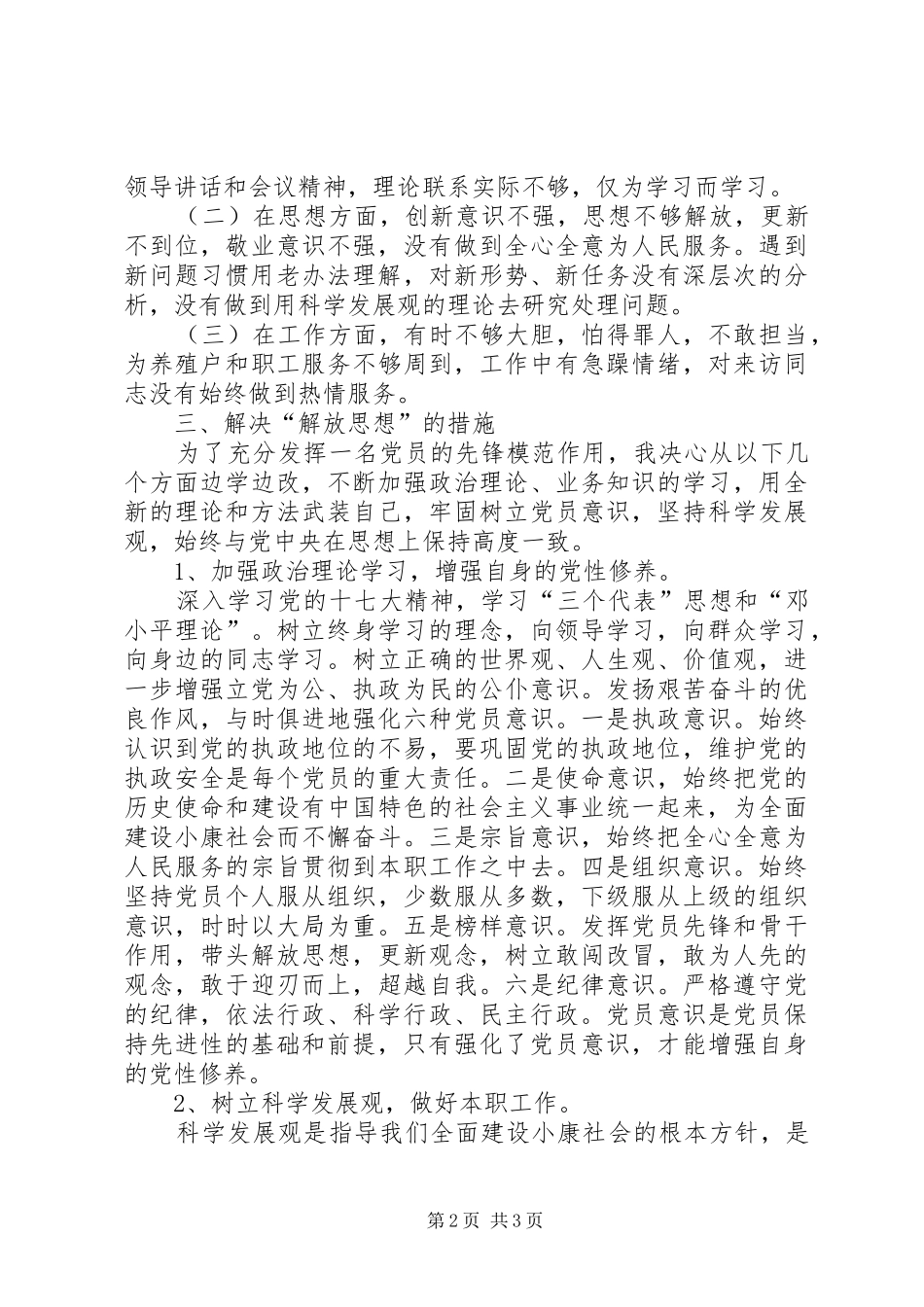 畜牧水产局解放思想大讨论活动心得体会_第2页