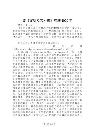 读《文明及其不满》有感4000字