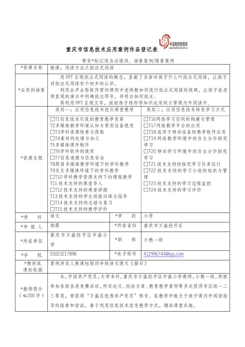 （杨霞）作品登记表（打磨前）_第1页