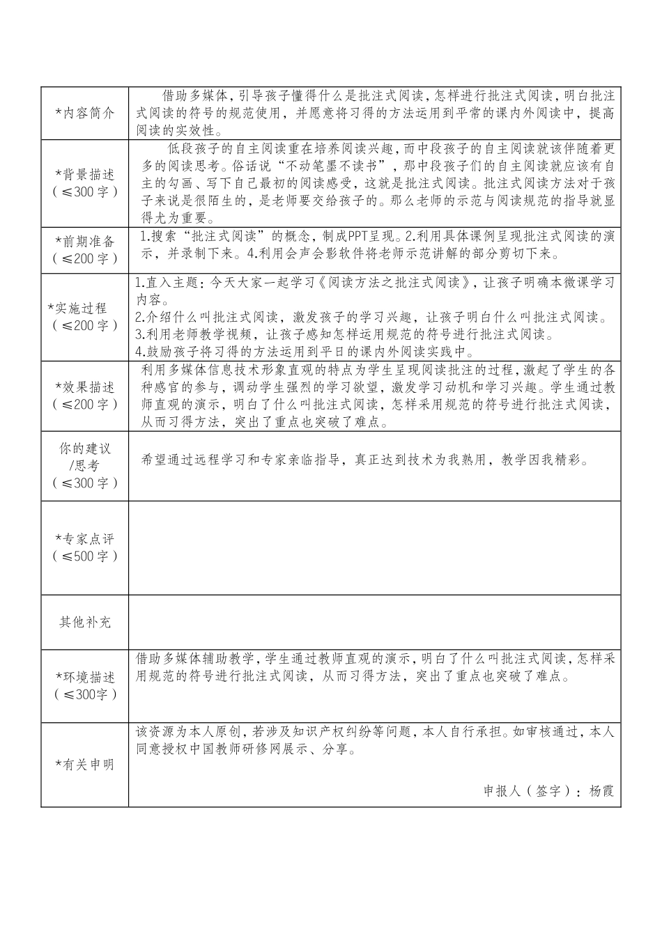 （杨霞）作品登记表（打磨前）_第2页