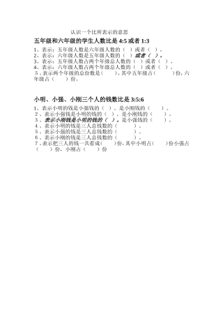 认识一个比所表示的意思