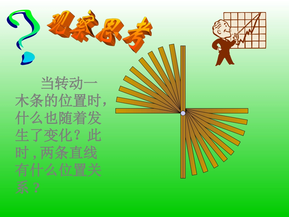 《512垂线》课件_第3页