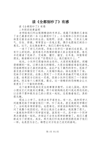 读《全都别吵了》有感