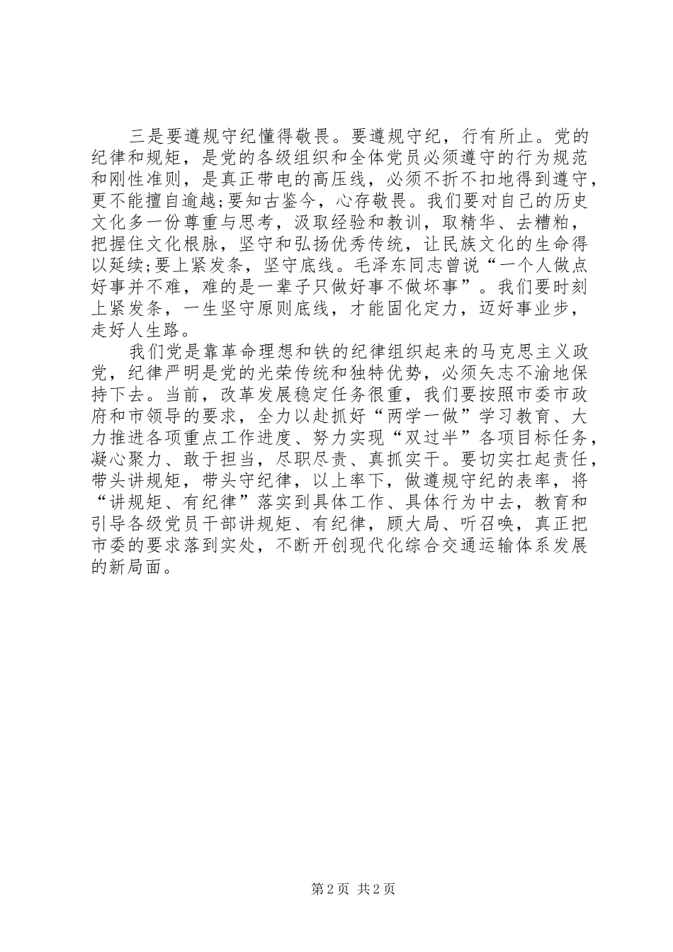 20XX年党员学习两学一做严守党规党纪争做合格党员心得 (3)_第2页