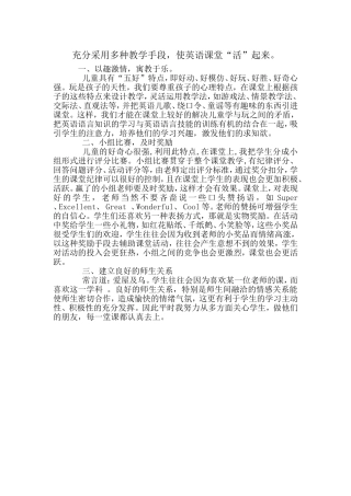 充分采用多种教学手段使英语课堂“活”起来