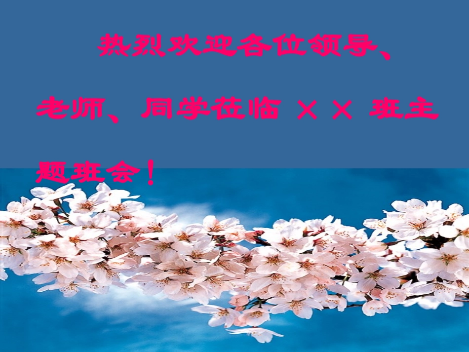 “架起友谊的桥梁”主题班会_第2页