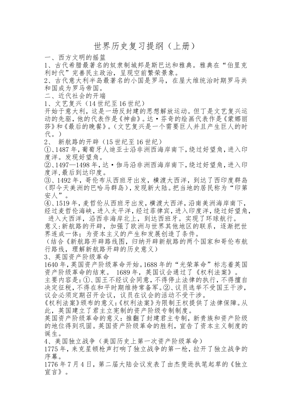 世界历史复习提纲（上册）_第1页