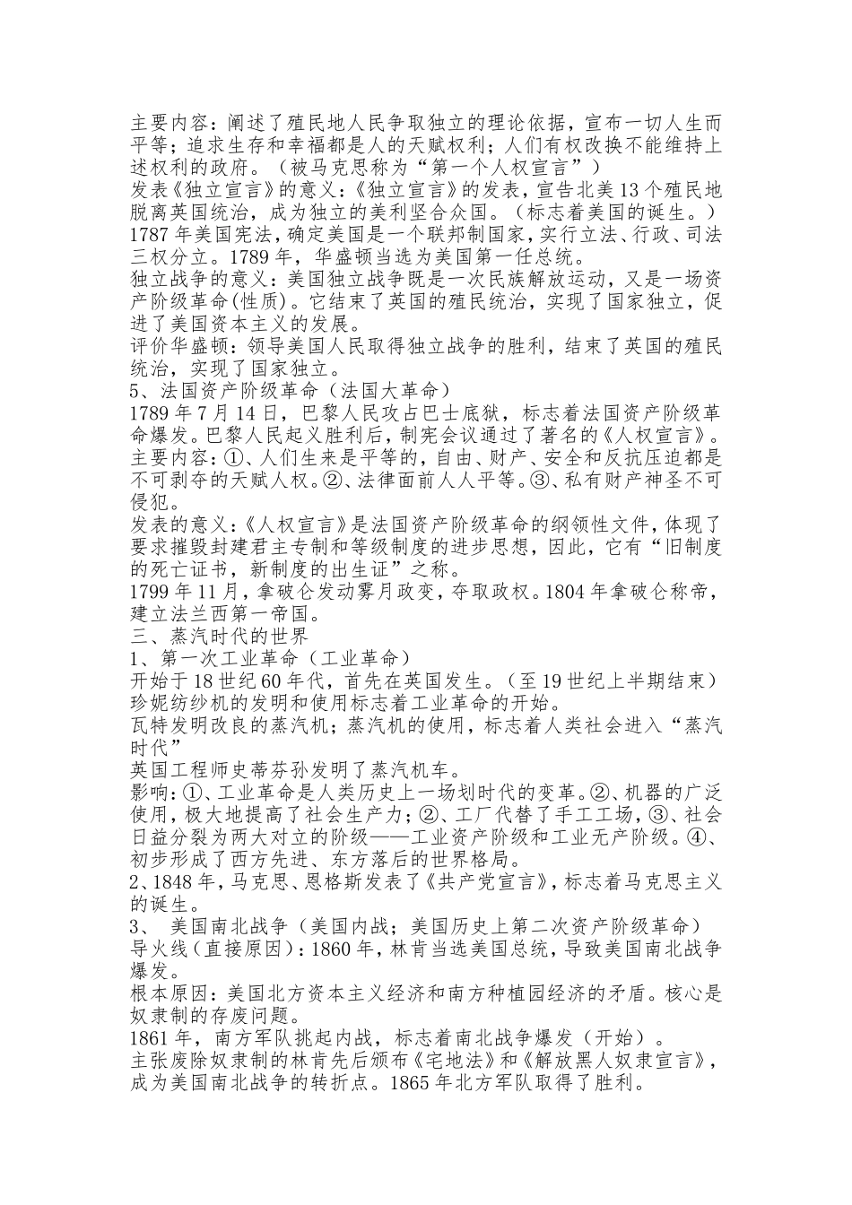 世界历史复习提纲（上册）_第2页