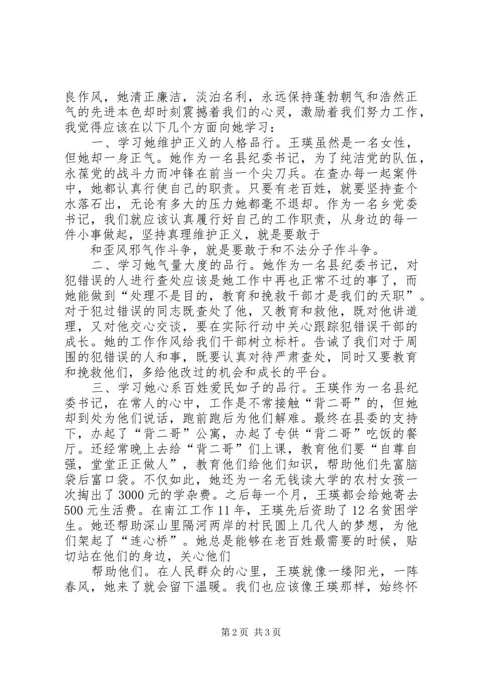 学习王瑛心得体会三[大全5篇]_第2页