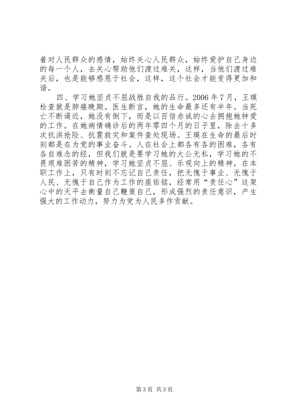 学习王瑛心得体会三[大全5篇]_第3页