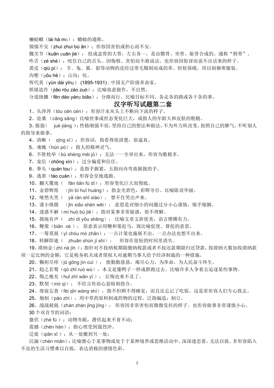 汉字听写试题_第2页
