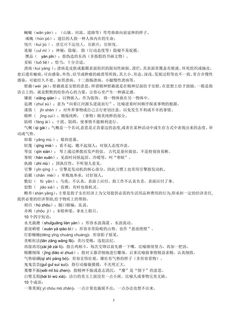 汉字听写试题_第3页