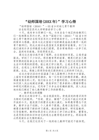 “幼师国培(20XX年)”学习心得