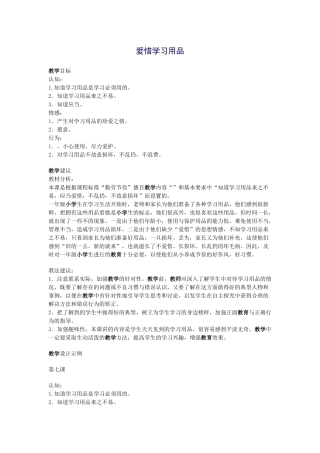爱惜学习用品