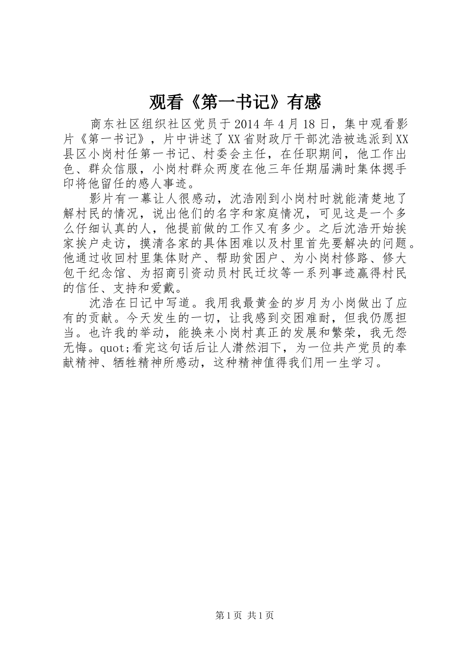观看《第一书记》有感_第1页