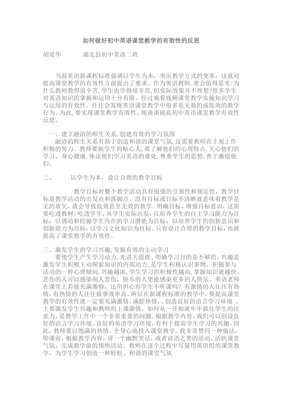 英语教学的有效性反思_第1页