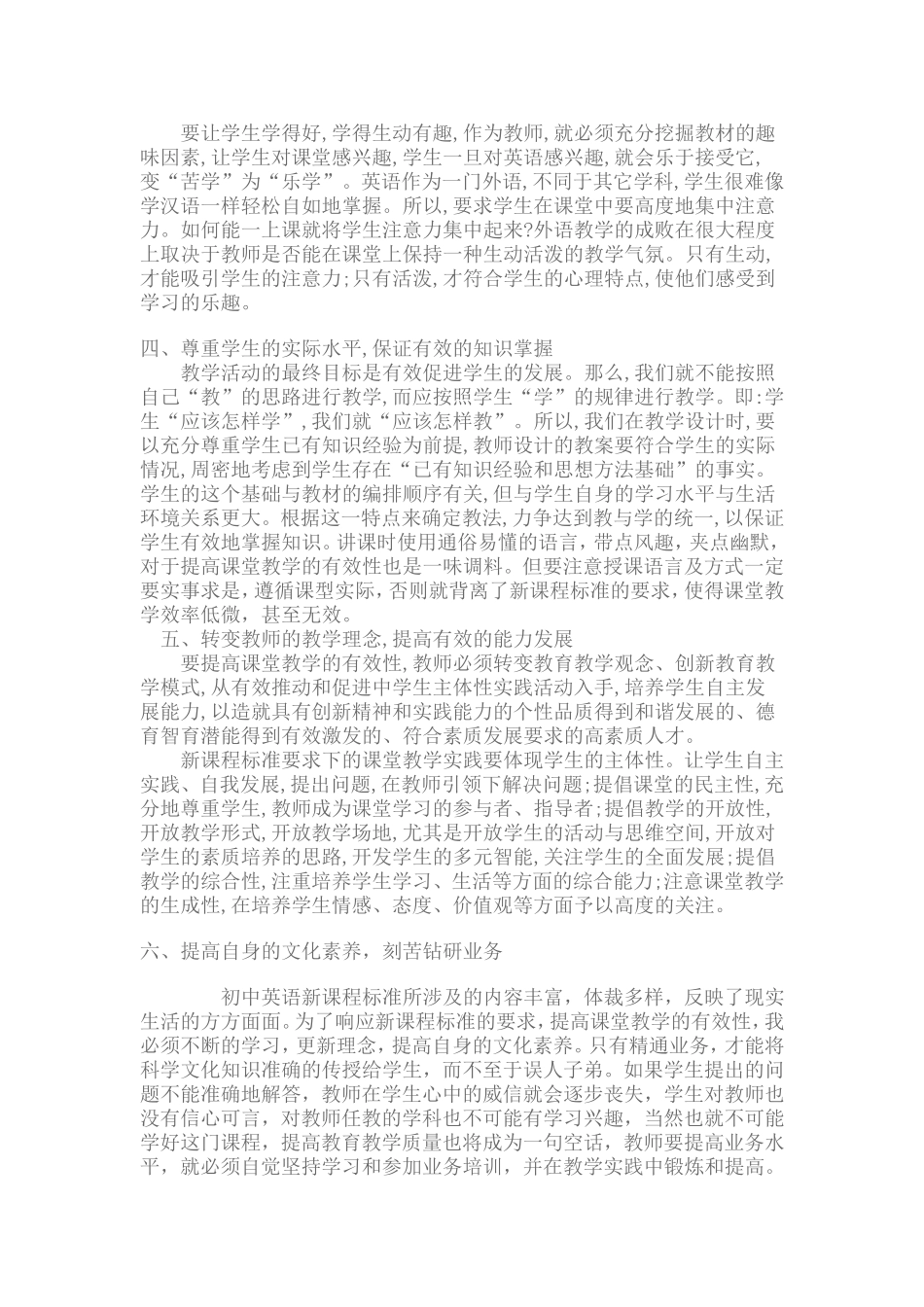 英语教学的有效性反思_第2页