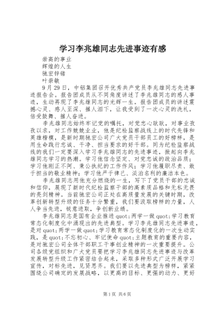学习李兆雄同志先进事迹有感